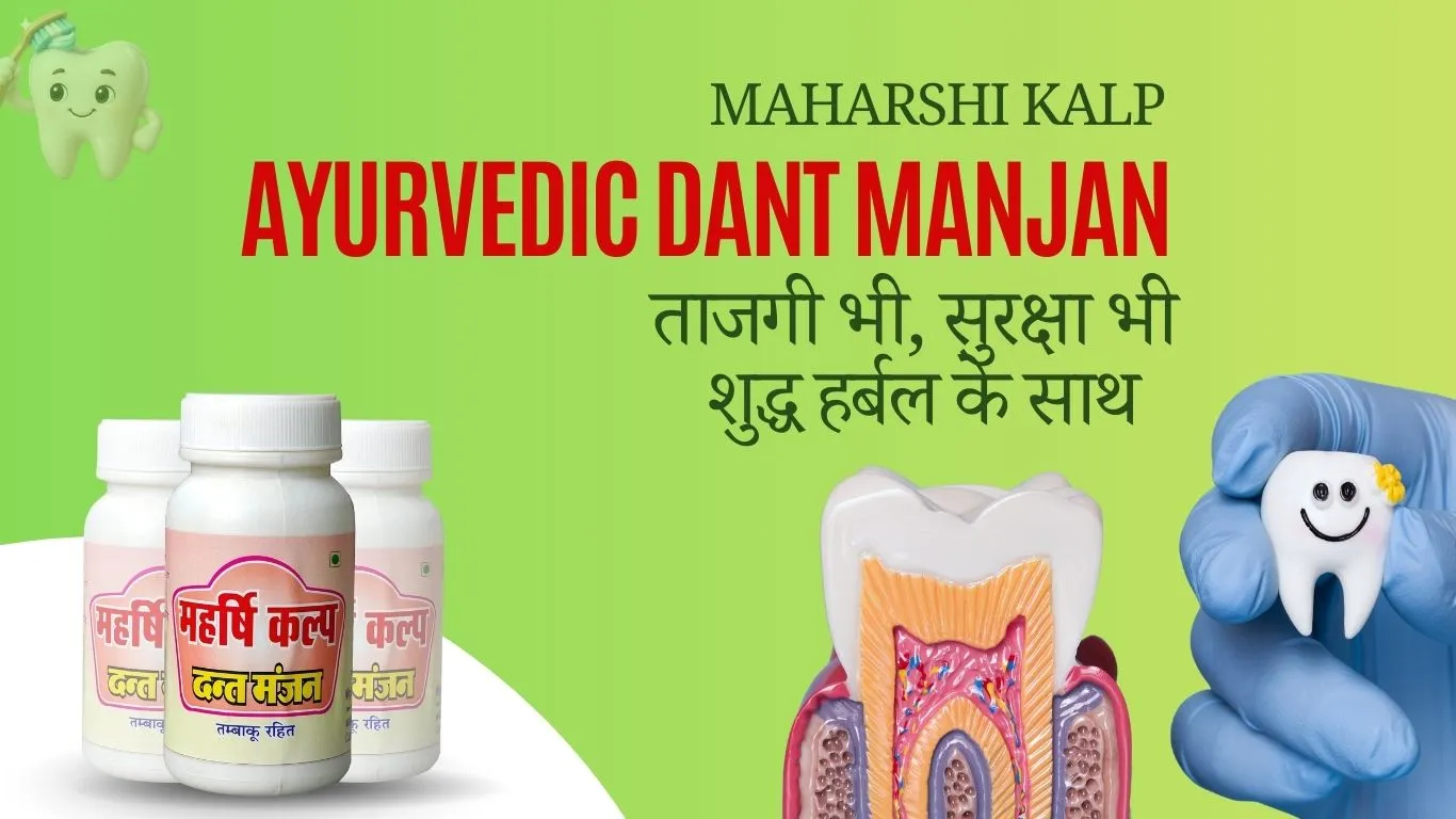 Read more about the article Best Natural Ayurvedic Dant Manjan in Rajasthan